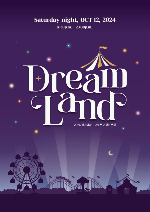 [사진=교보문고]