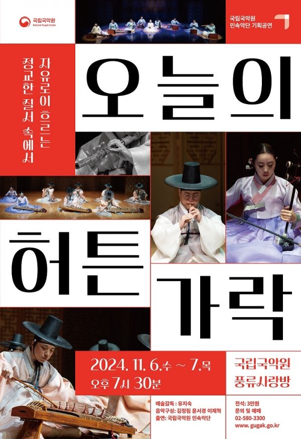 [사진=국립국악원]