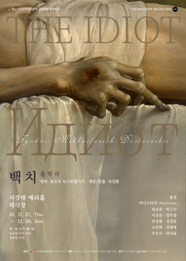 [사진=극단 피악]