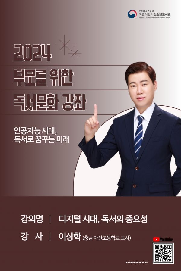 '부모를 위한 독서문화 강좌' 포스터.