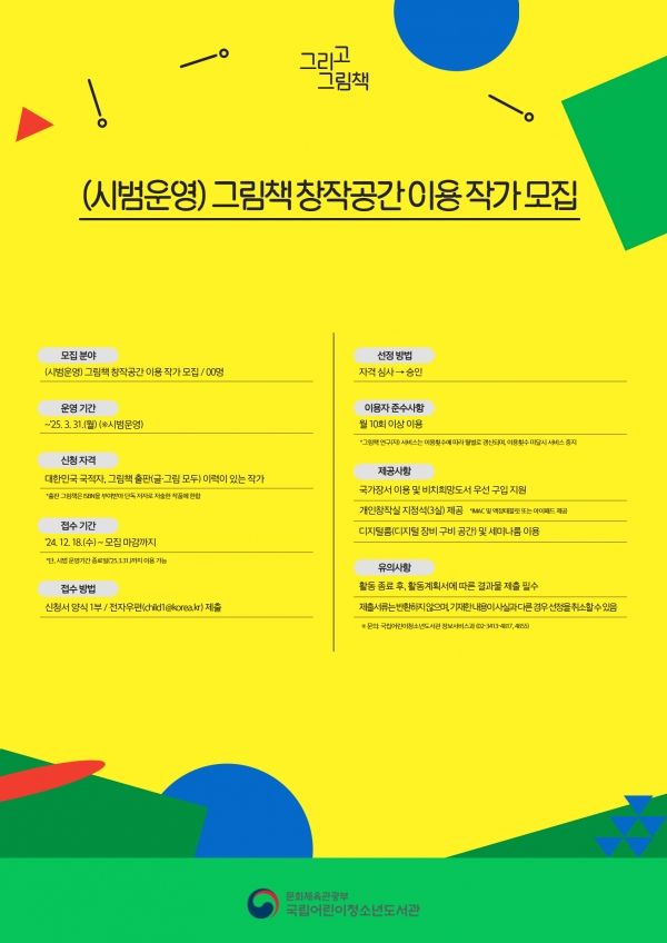 '그리고 그림책' 창작공간 이용작가 모집 포스터.