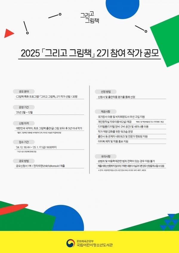 '그리고 그림책' 2기 참여 작가 공모 포스터.