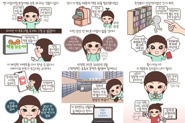 유튜브 콘텐츠 책책책 관련 이미지(루나파크 카툰).