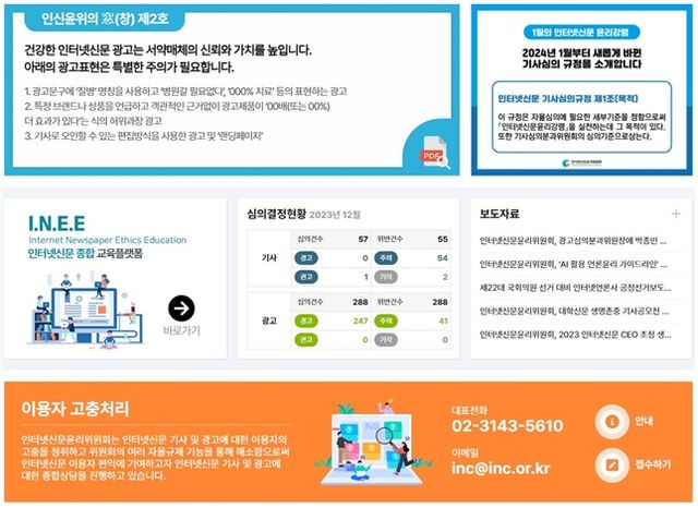 인터넷신문윤리위원회 홈페이지 이미지