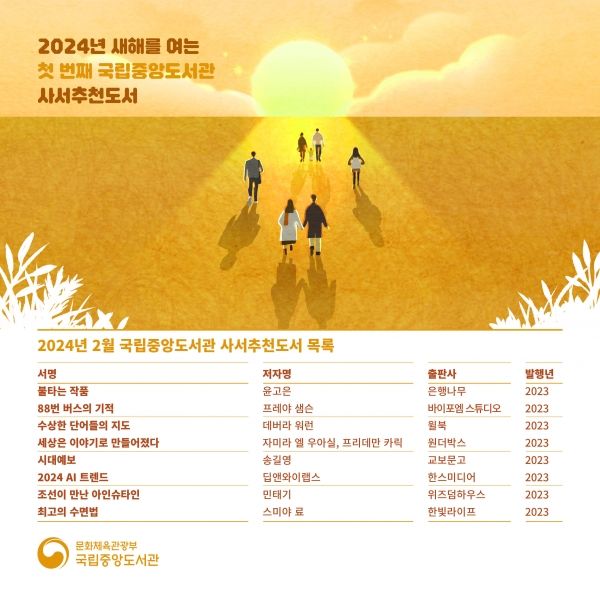 [사진=국립중앙도서관]
