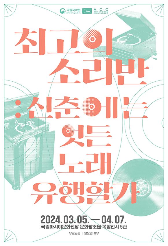 [사진=국립국악원]