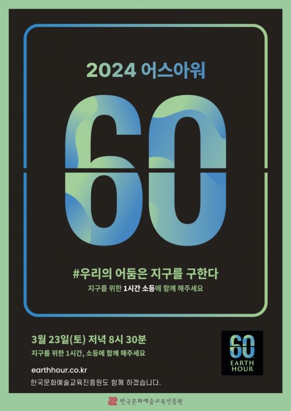 [사진=한국문화예술교육진흥원]