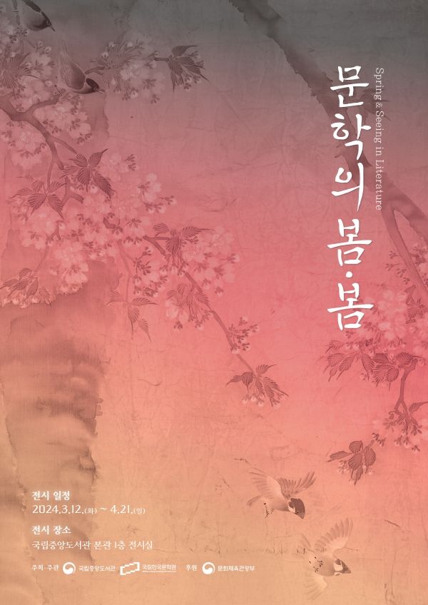[사진=국립중앙도서관]