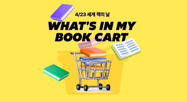 [사진=교보문고]