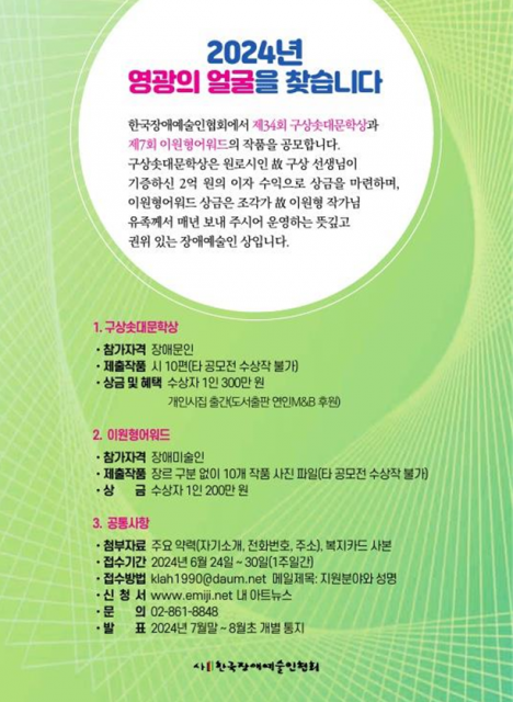 [사진=한국장애예술인협회]