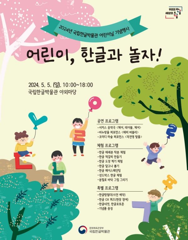 [사진=국립한글박물관]