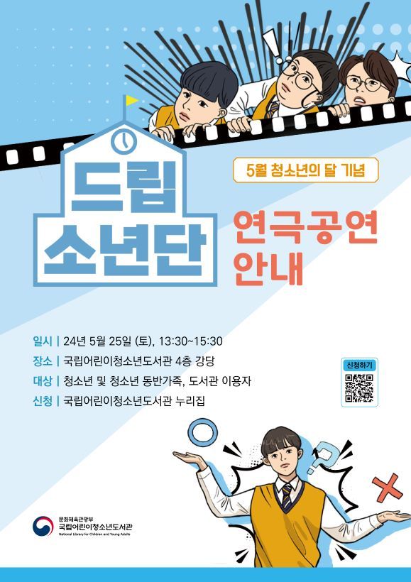 [사진=국립어린이청소년도서관]