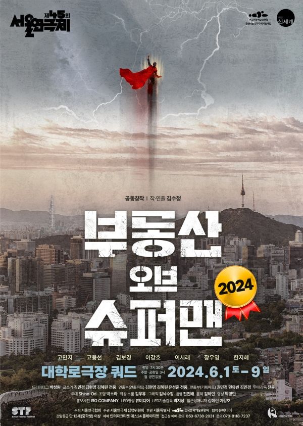 [사진=극단 신세계]