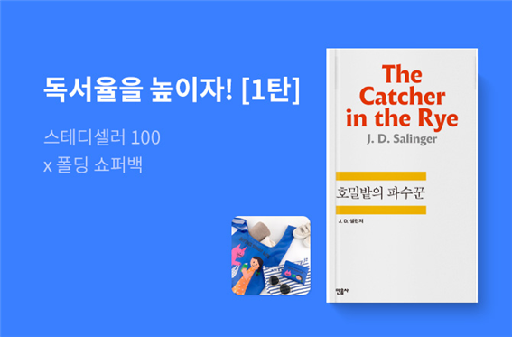 [사진=교보문고]