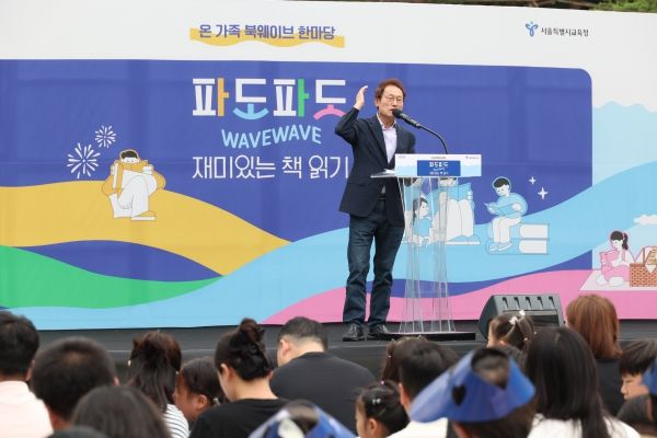 [사진=서울시교육청]