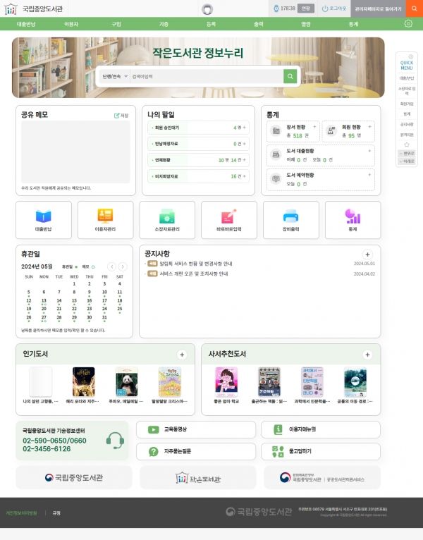 [사진=국립중앙도서관]