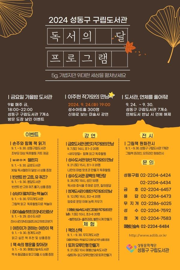 성동구 구립도서관 독서의 달 안내문. [사진=성동문화재단]