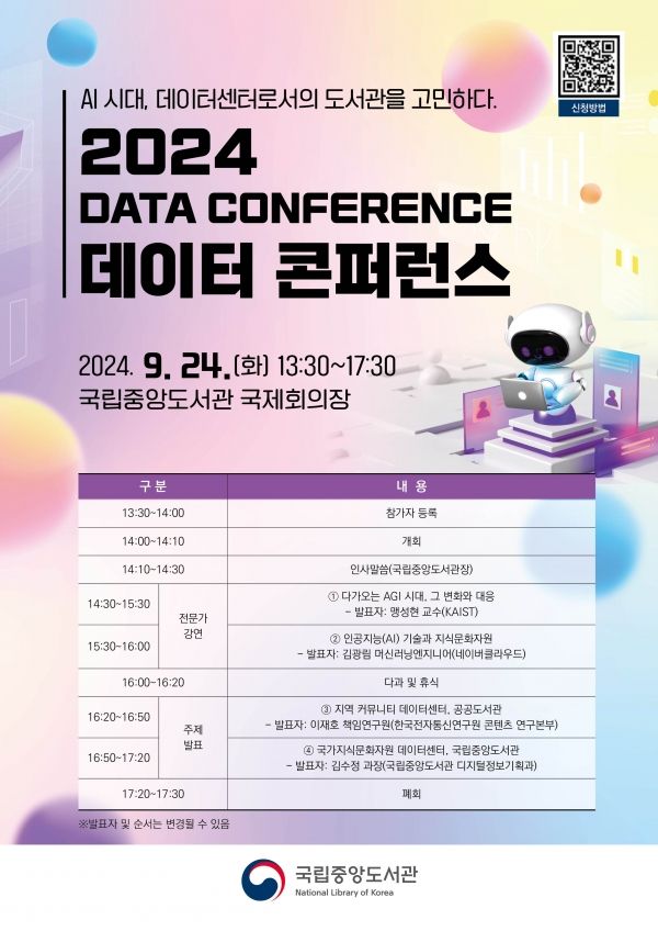 [사진=국립중앙도서관]