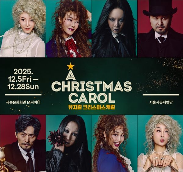 뮤지컬 '크리스마스 캐럴' 포스터(사진=세종문화회관)