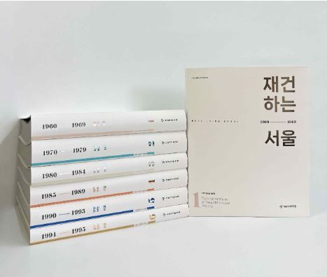 '서울시정화보 자료집' 표지(사진=서울특별시)