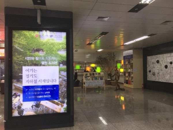 정자역 지하철 서재 모습(사진=경기도)