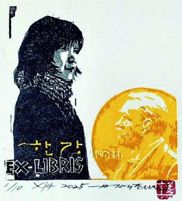 한강 작가의 이미지를 활용한 ‘장서표’(사진=금천문화재단)