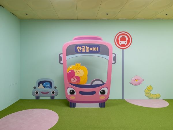 한글놀이터 세종관[국립한글박물관