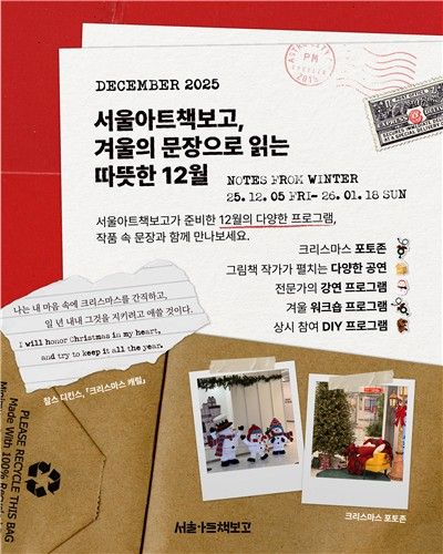 '서울아트책보고 겨울 프로그램' 포스터.(사진=서울시)