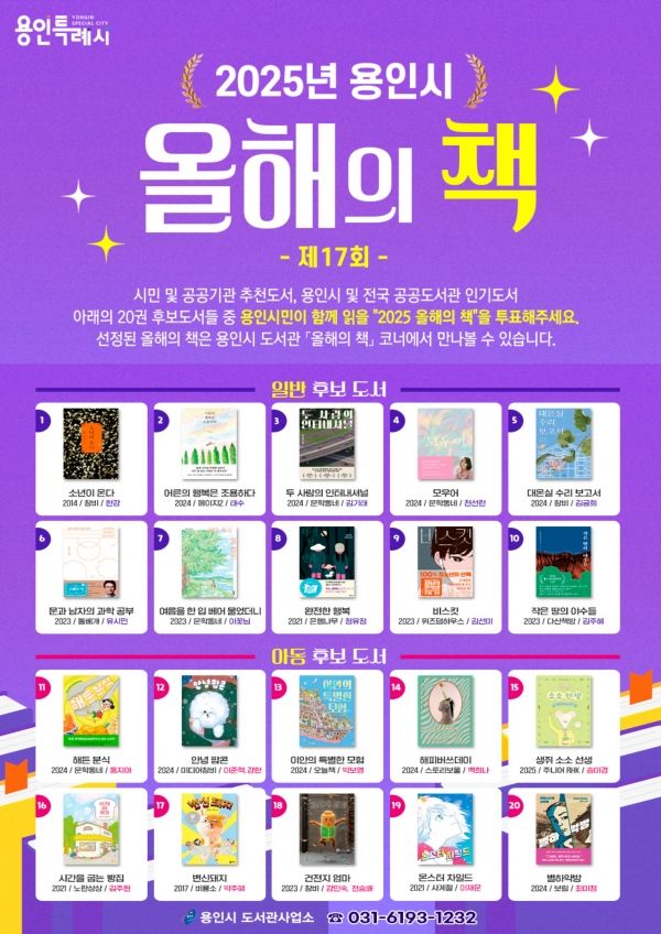 용인특례시 2025 올해의 책 설문조사 안내 포스터