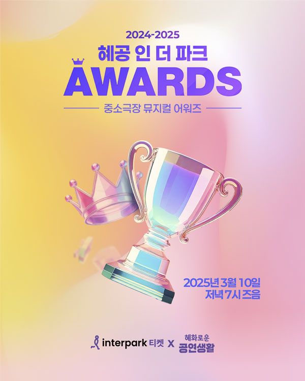 '혜화로운 공연생활'과 '놀유니버스'가