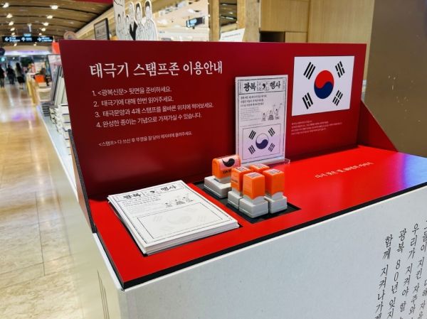 ‘광복 80주년 북큐레이션’ 특별 코너 [사진=교보문고]