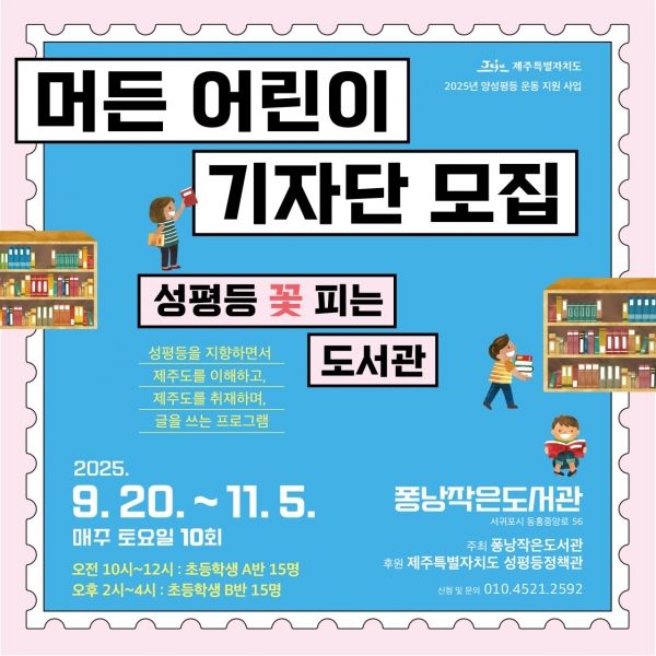 머든포스터(사진=퐁낭작은도서관)