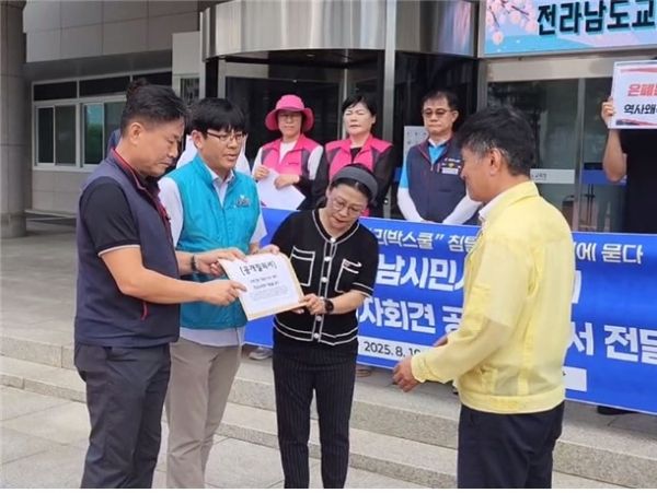 전남교육청에 공개 질의서 전달하는 시민단체 관계자들(사진=전남교육회의)
