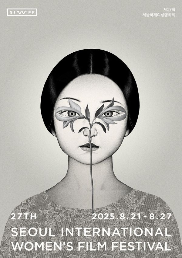 제27회 서울국제여성영화제 포스터(사진=서울국제여성영화제 )