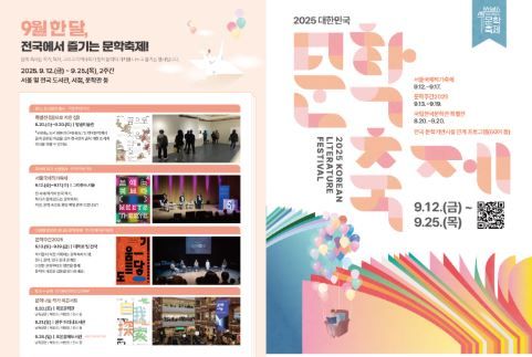 ‘2025 대한민국 문학축제' 포스터(사진=국립한국문학관)