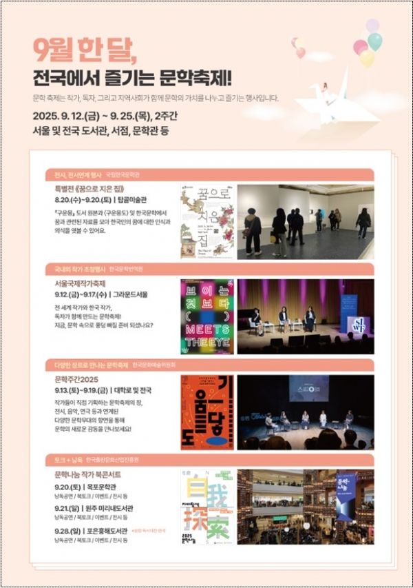 '2025 대한민국 문학축제' 포스터(사진=문화체육관광부)