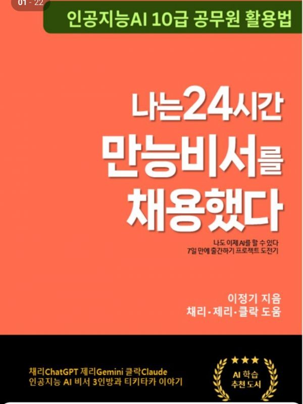 '나는 24시간 만능비서를 채용했다' 표지(사진=저자)