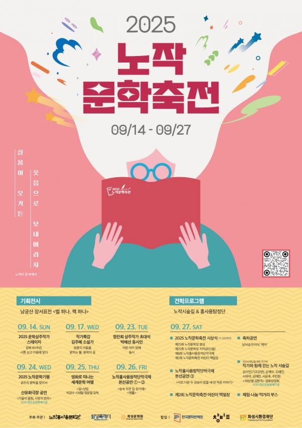 '2025 노작문학축전' 포스터(사진=화성시)