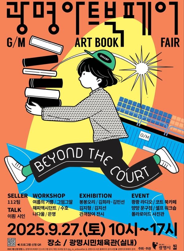 ​2025 광명아트북페어 포스터(사진=광명시)​