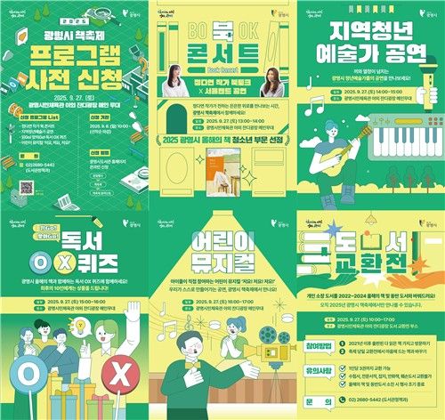 2025년 광명시 책축제 포스터(사진=광명시)