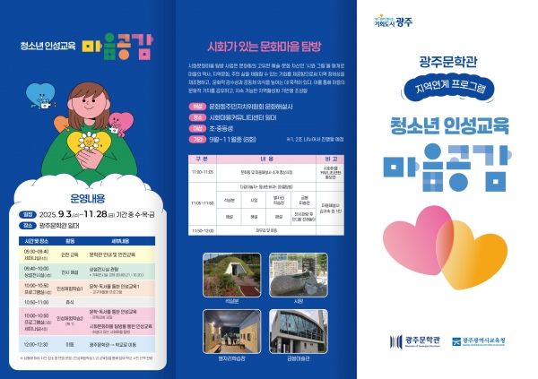 ‘2025 지역 연계 문학프로그램’ 포스터(사진=광주광역시)