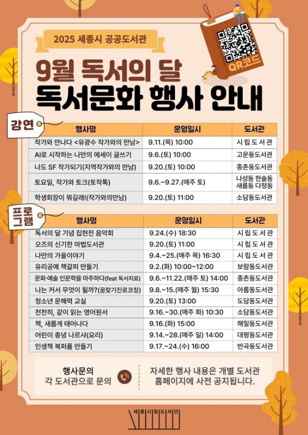 프로그램 포스터(사진=세종시)