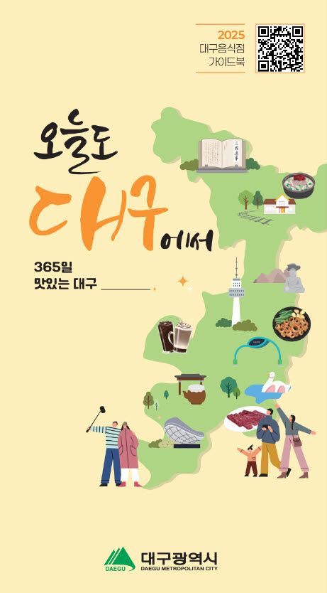 '오늘도 대구에서' 표지(사진=대구광역시).