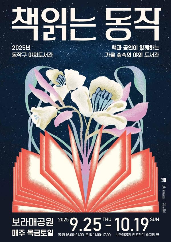 '책읽는 동작' 포스터(사진=동작구)