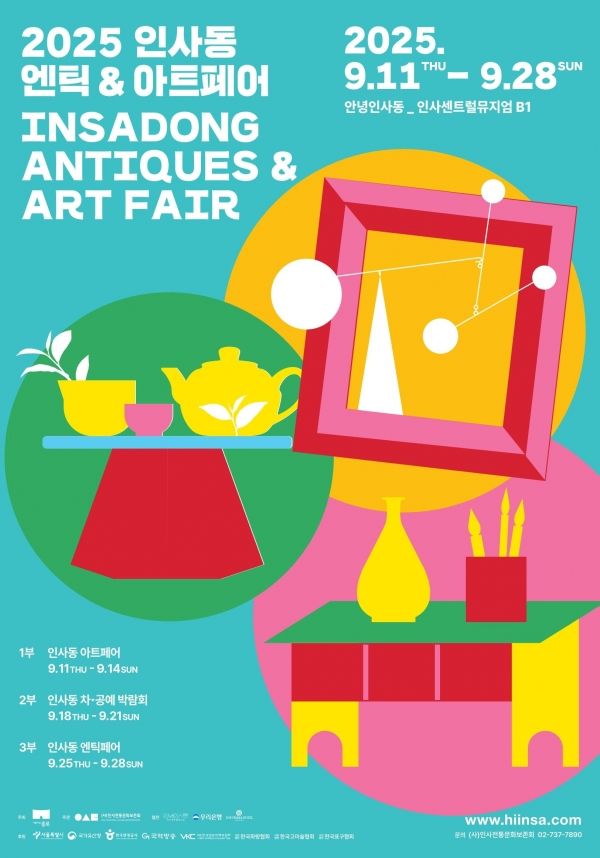 '2025 인사동 엔틱&아트페어'(사진=종로구)