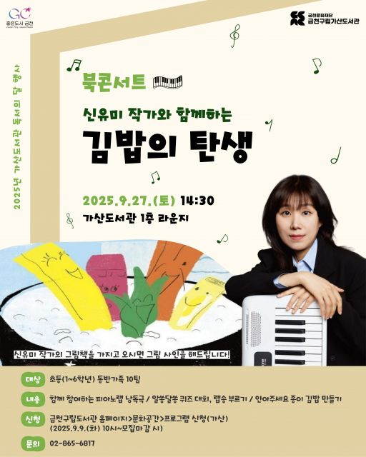 9월 독서의 달 행사 ‘북콘서트’ 포스터(사진=금천문화재단)