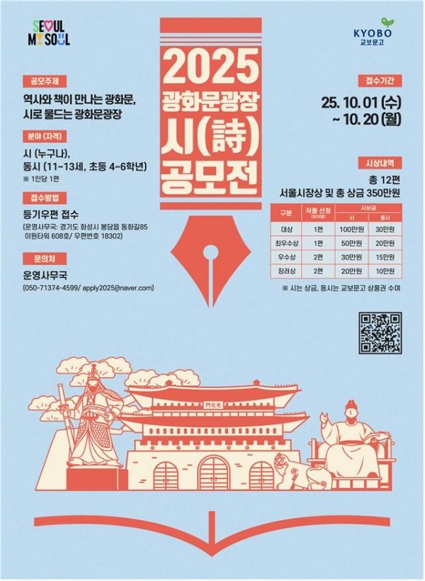 '광화문광장 시 공모전' 홍보 포스터(사진=서울시)