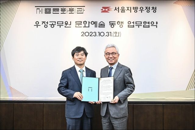 신대섭 서울지방우정청장(왼쪽)과 안호상 세종문화회관 사장은 31일 세종문화회관에서 우정공무원의 문화 복지와 문화예술사업 교류를 위한 업무협약을 맺고 있다. [사진=서울지방우정청]