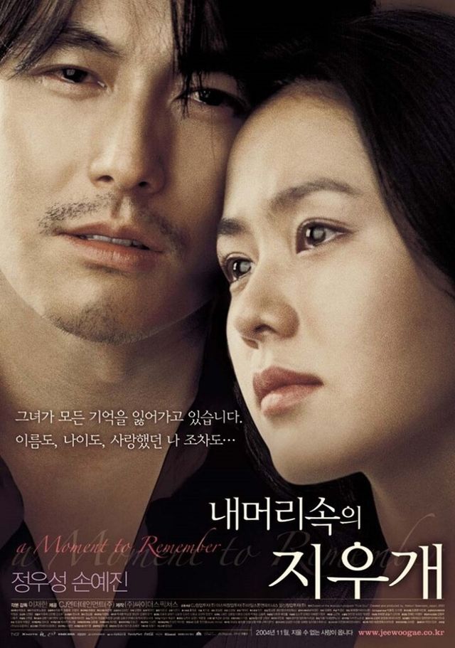 내머리속의지우개 영화포스터. [사진=홈초이스]