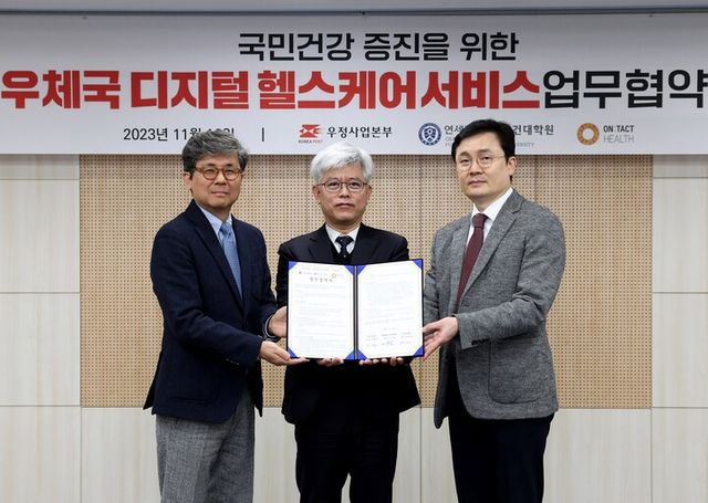 16일 서울 광화문우체국에서 열린 ‘우체국 디지털 헬스케어 서비스’ 업무협약에 참석한 조해근 우정사업본부장(가운데)과 이상규 연세대학교 보건대학원장(왼쪽), 장혁재 온택트헬스 대표이사가 기념촬영을 하고 있다. [사진=우정사업본부]